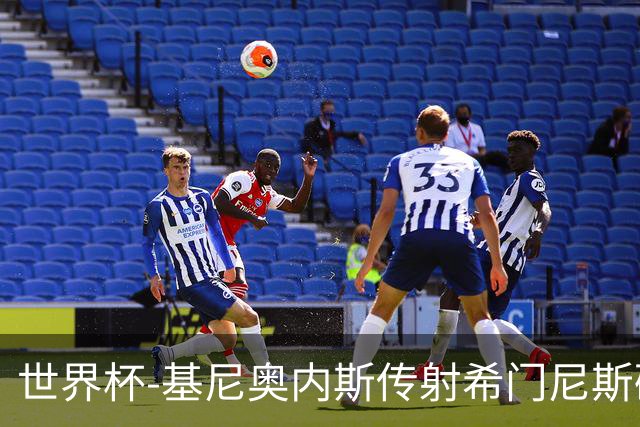 世界杯-基尼奥内斯传射希门尼斯破门 半场墨西哥2-0厄瓜多尔