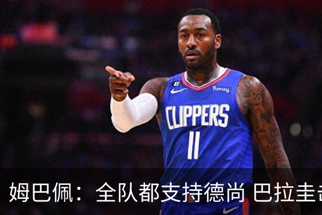 姆巴佩：全队都支持德尚 巴拉圭击败德国我们需认真对待