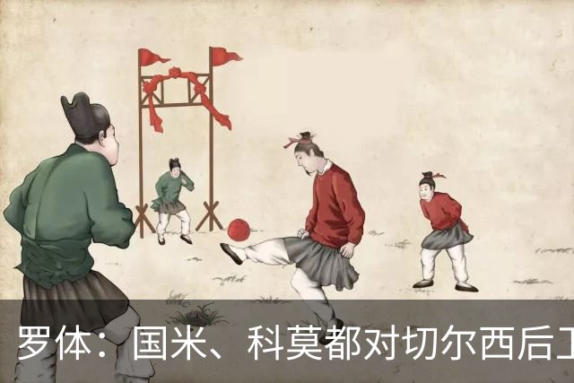 罗体：国米、科莫都对切尔西后卫查洛巴感兴趣 切尔西要3500万欧