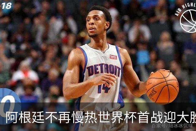 阿根廷不再慢热世界杯首战迎大胜 打破魔咒开启卫冕之旅