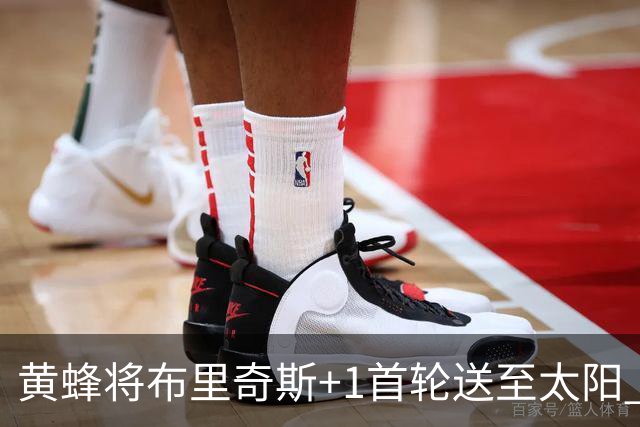 黄蜂将布里奇斯+1首轮送至太阳 得到阿伦+奥尼尔